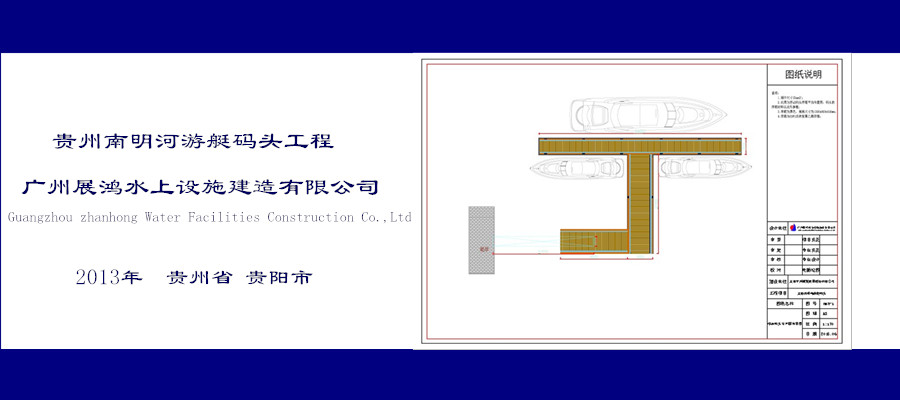 贵阳南明河游艇码头工程